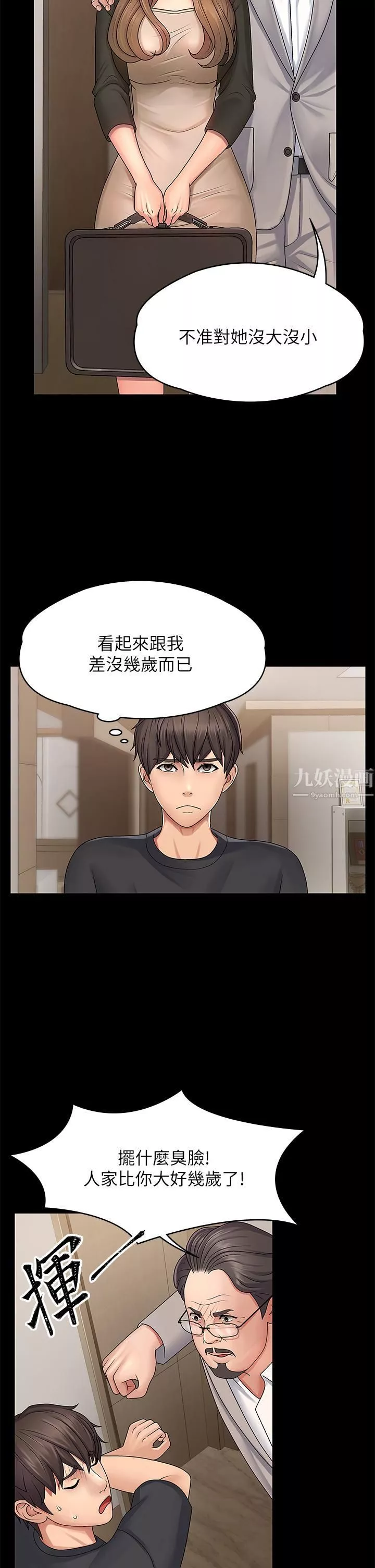 青春期小阿姨-第1话-初次见面就颜射 - 图片 19
