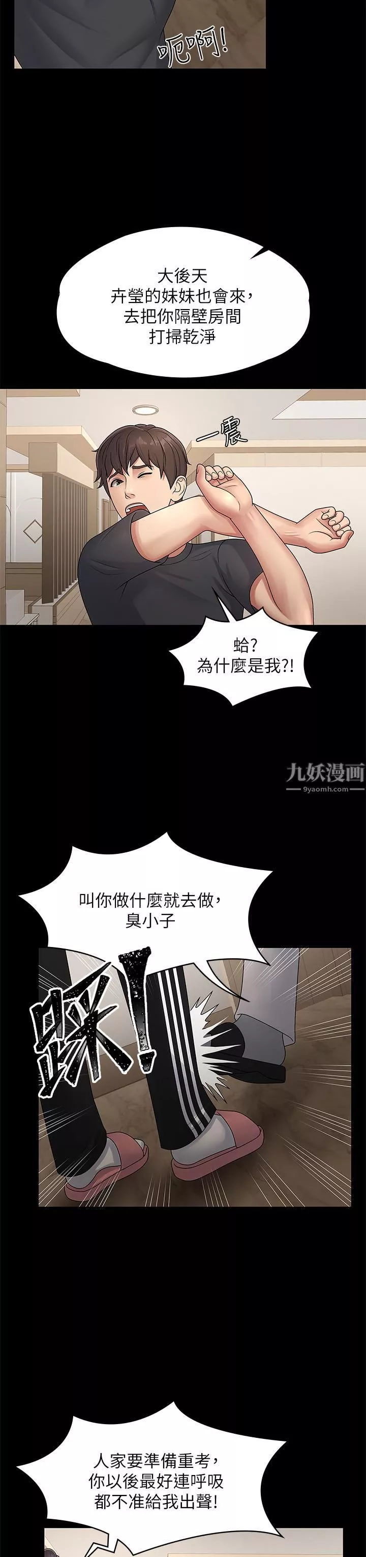 青春期小阿姨-第1话-初次见面就颜射 - 图片 20