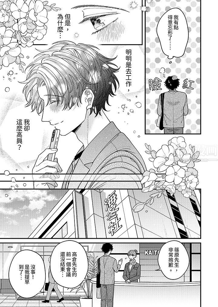 抖S主编的禁忌指导第10话