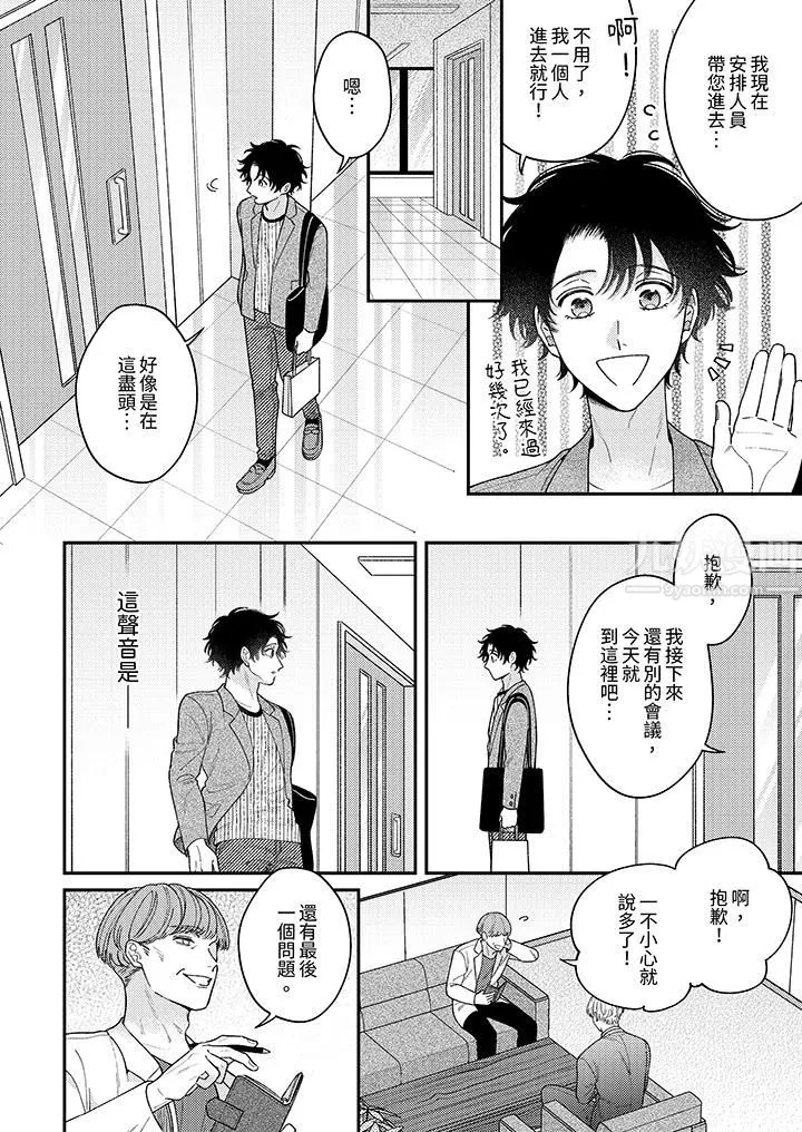 抖S主編的禁忌指導第10話
