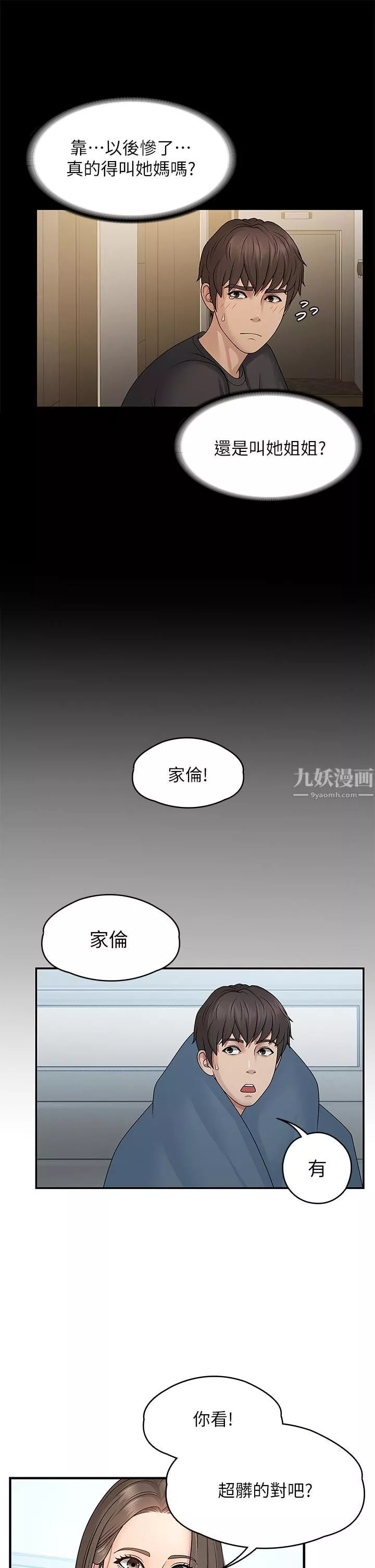 青春期小阿姨-第1话-初次见面就颜射 - 图片 23