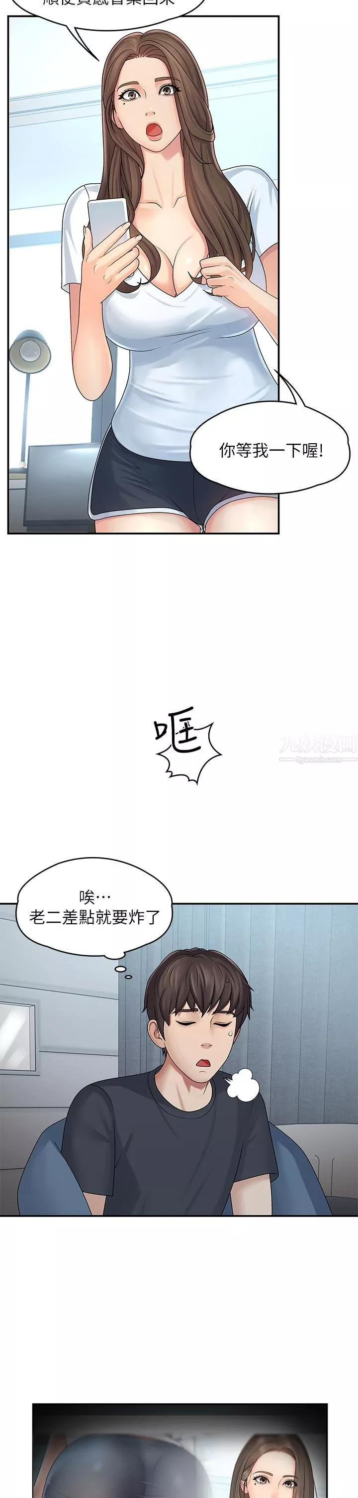 青春期小阿姨第1話-初次見面就顏射