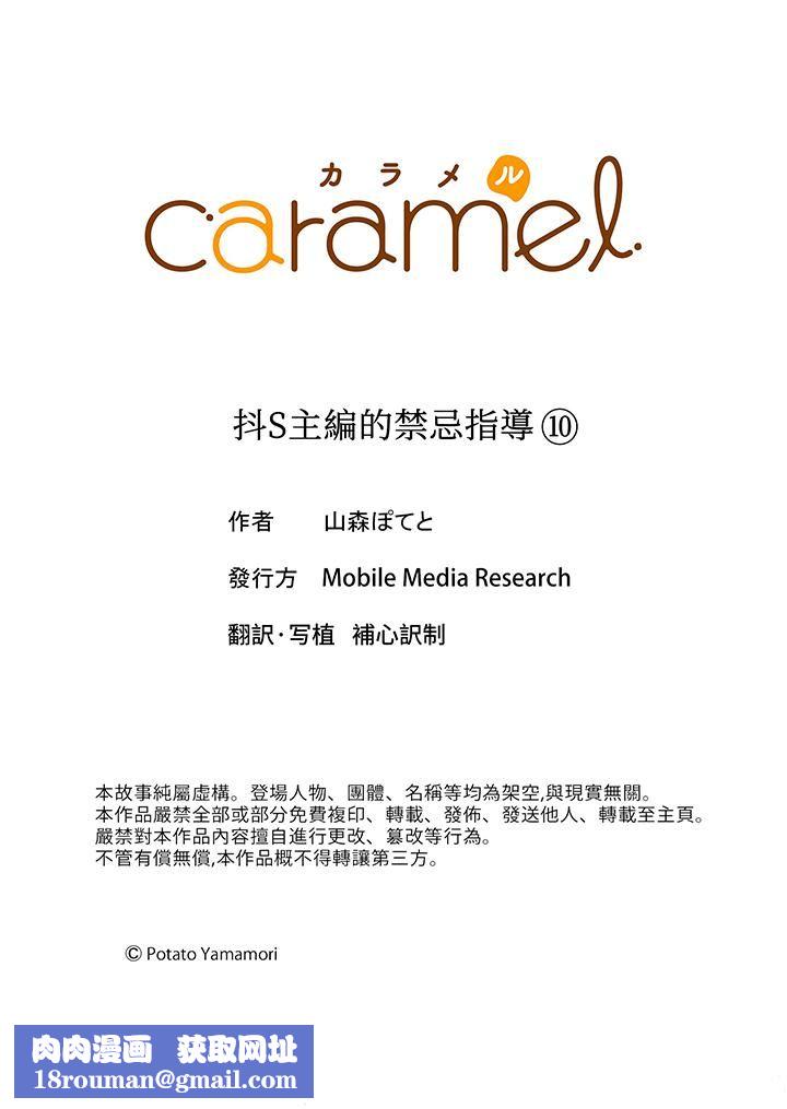抖S主编的禁忌指导第10话