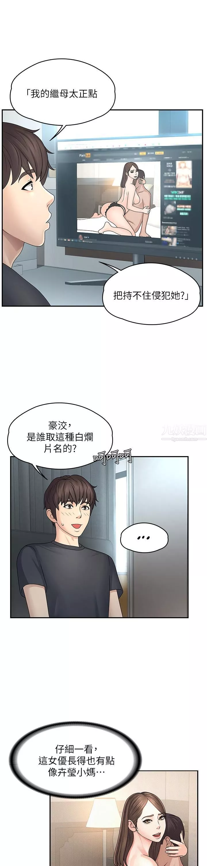 青春期小阿姨-第1话-初次见面就颜射 - 图片 32