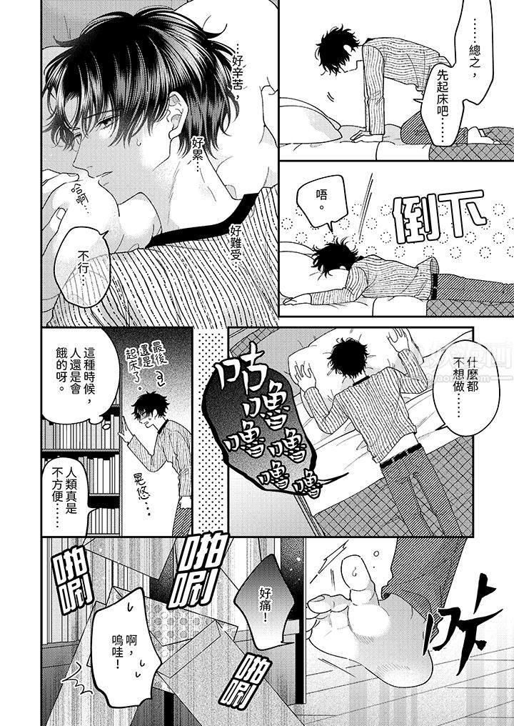 抖S主编的禁忌指导第11话