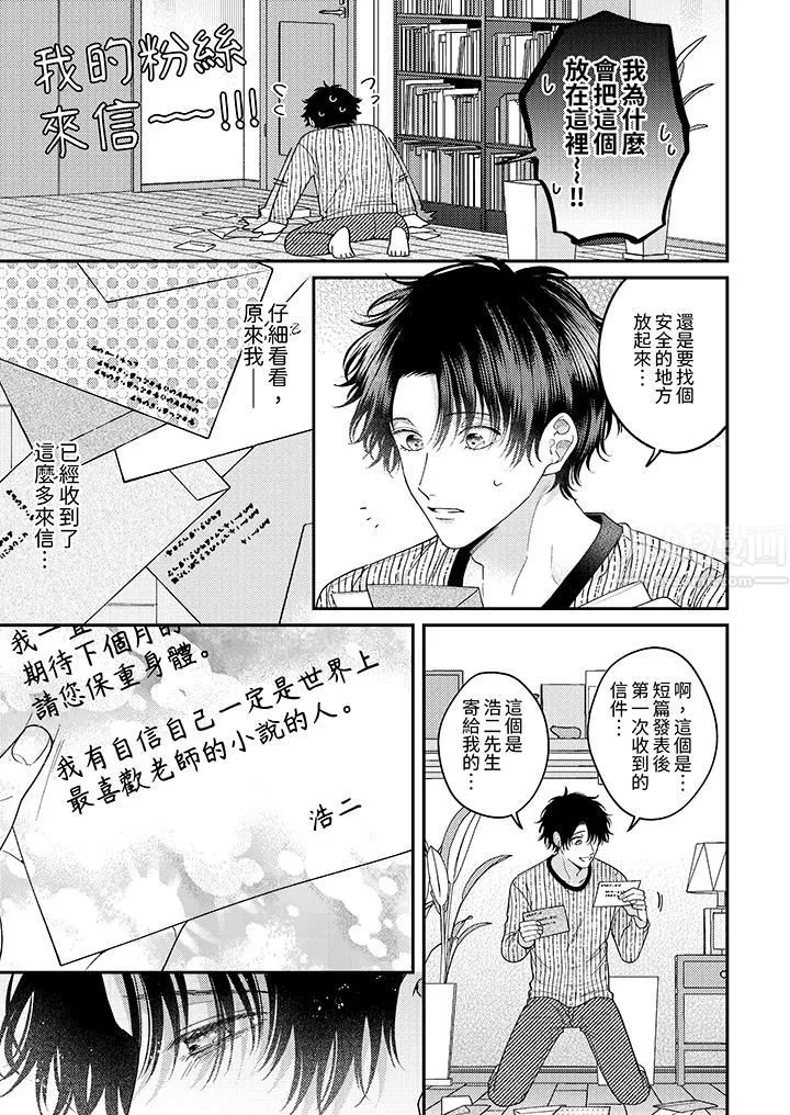 抖S主編的禁忌指導第11話
