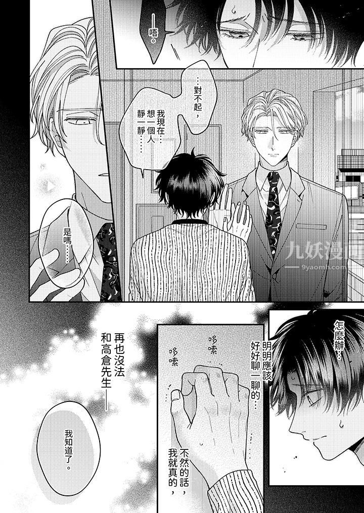 抖S主编的禁忌指导第11话