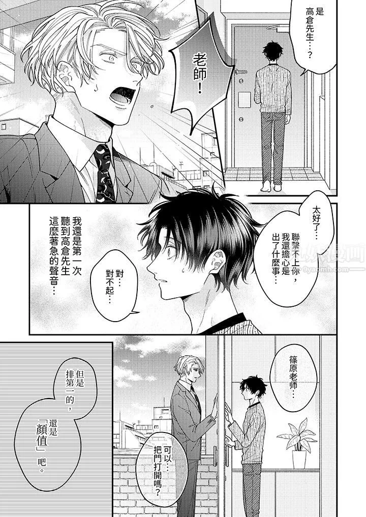 抖S主編的禁忌指導第11話