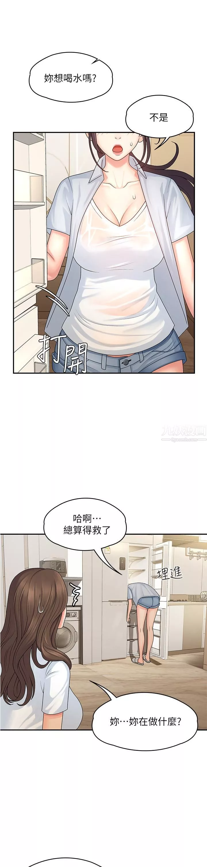 青春期小阿姨第1話-初次見面就顏射