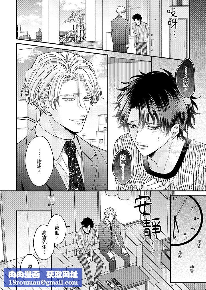 抖S主编的禁忌指导第11话