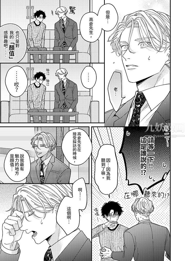 抖S主編的禁忌指導第11話