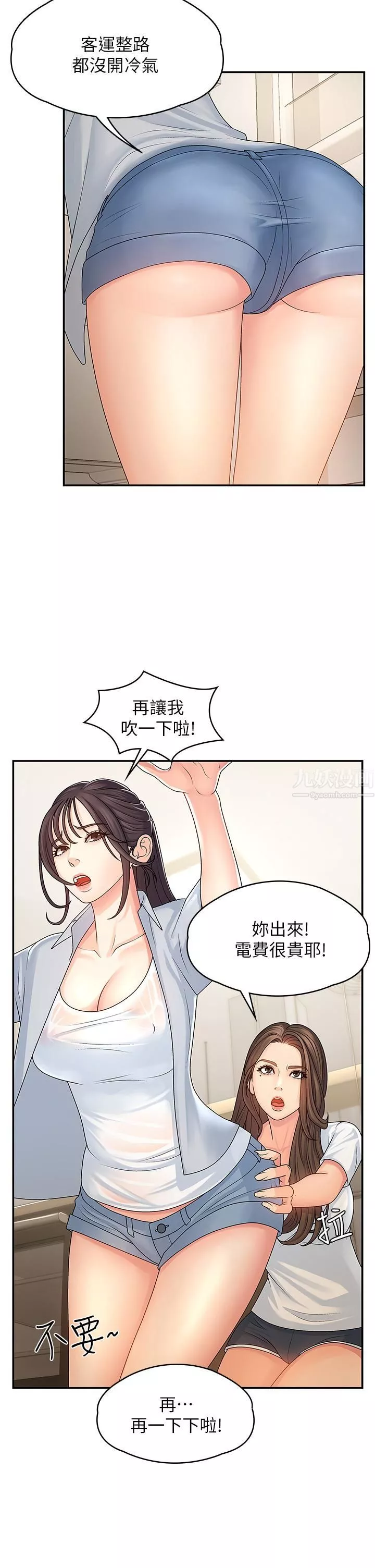 青春期小阿姨第1話-初次見面就顏射
