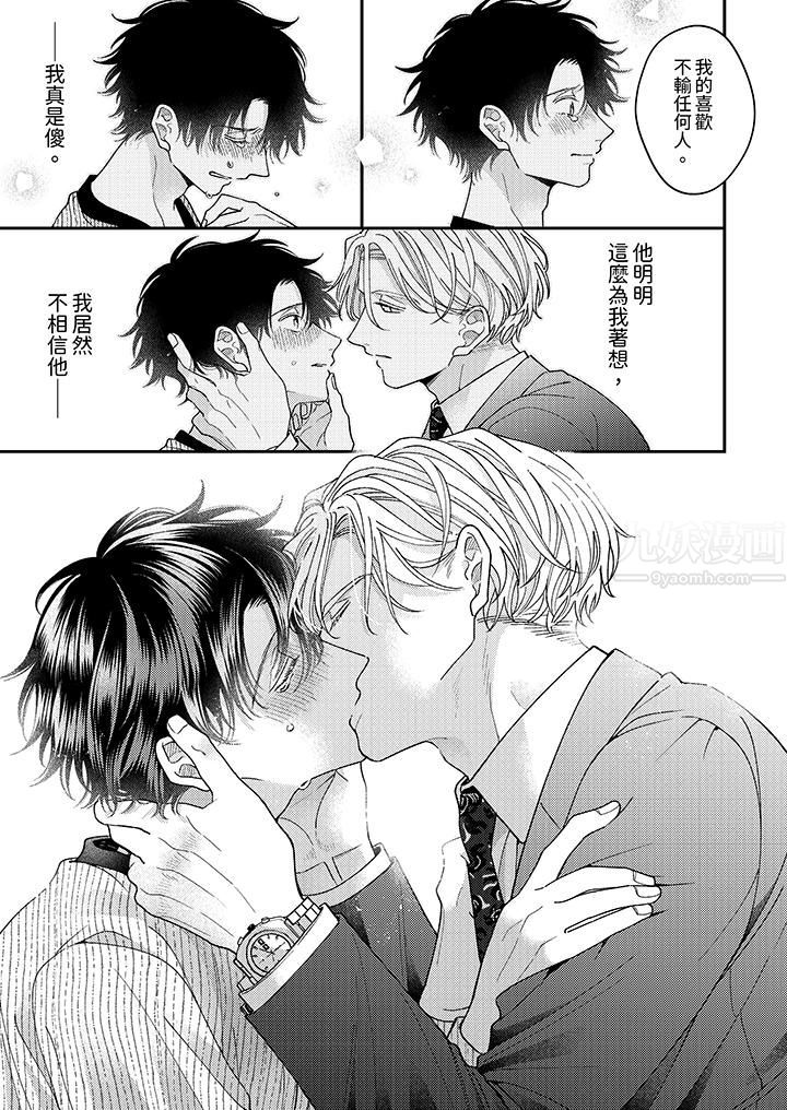 抖S主编的禁忌指导第11话