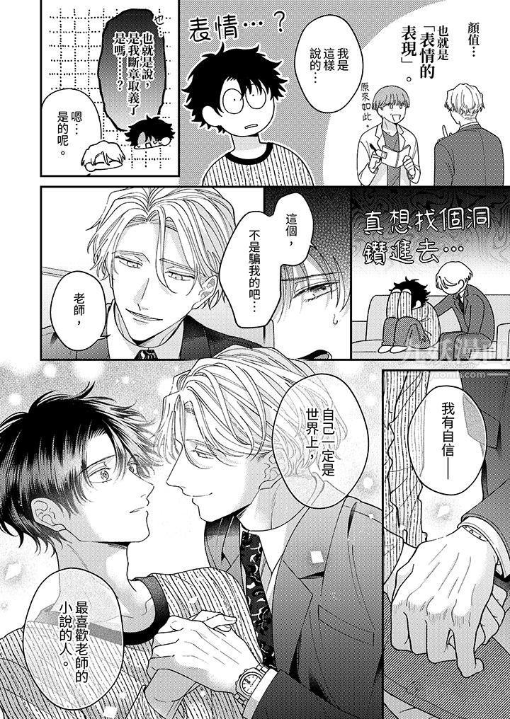 抖S主编的禁忌指导第11话