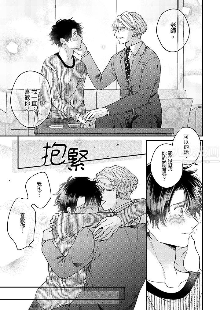 抖S主編的禁忌指導第12話