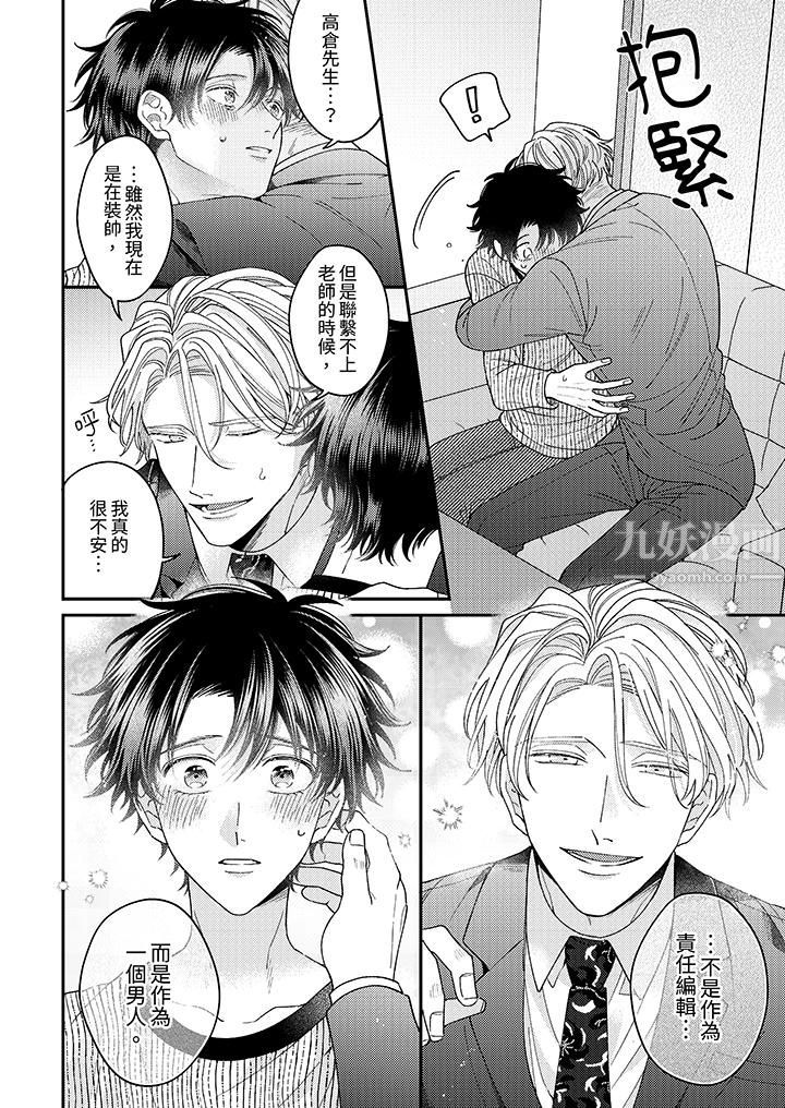 抖S主编的禁忌指导第12话