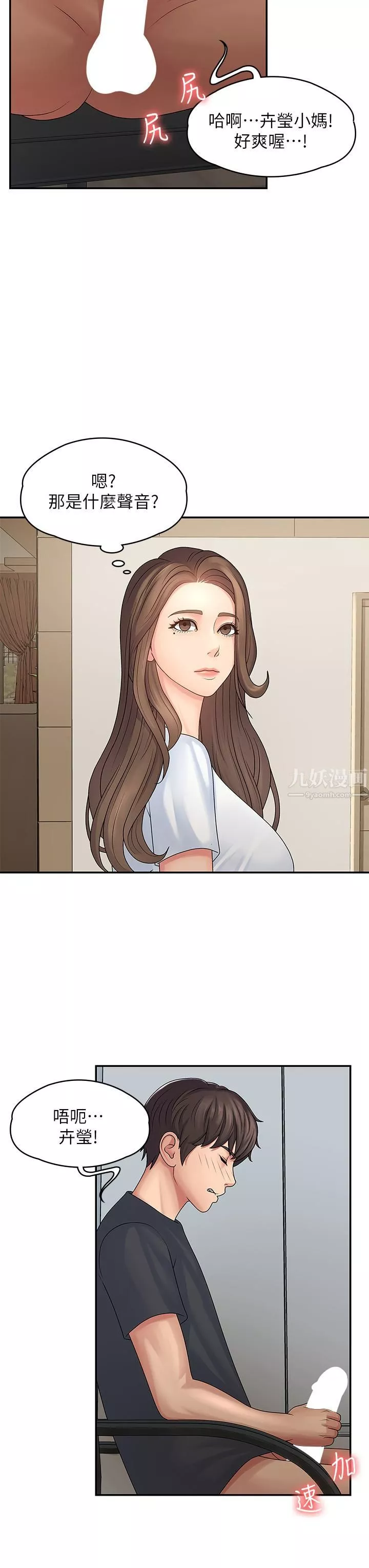青春期小阿姨-第1话-初次见面就颜射 - 图片 42