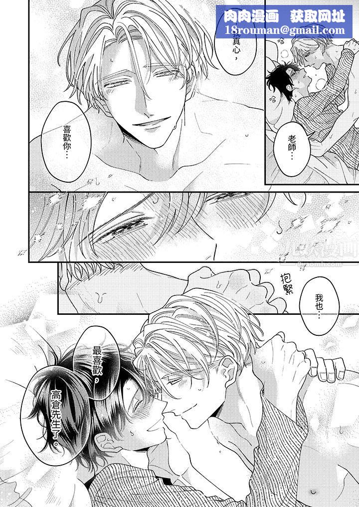 抖S主编的禁忌指导第12话