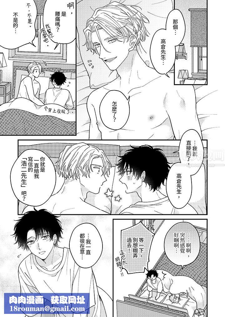 抖S主编的禁忌指导第12话