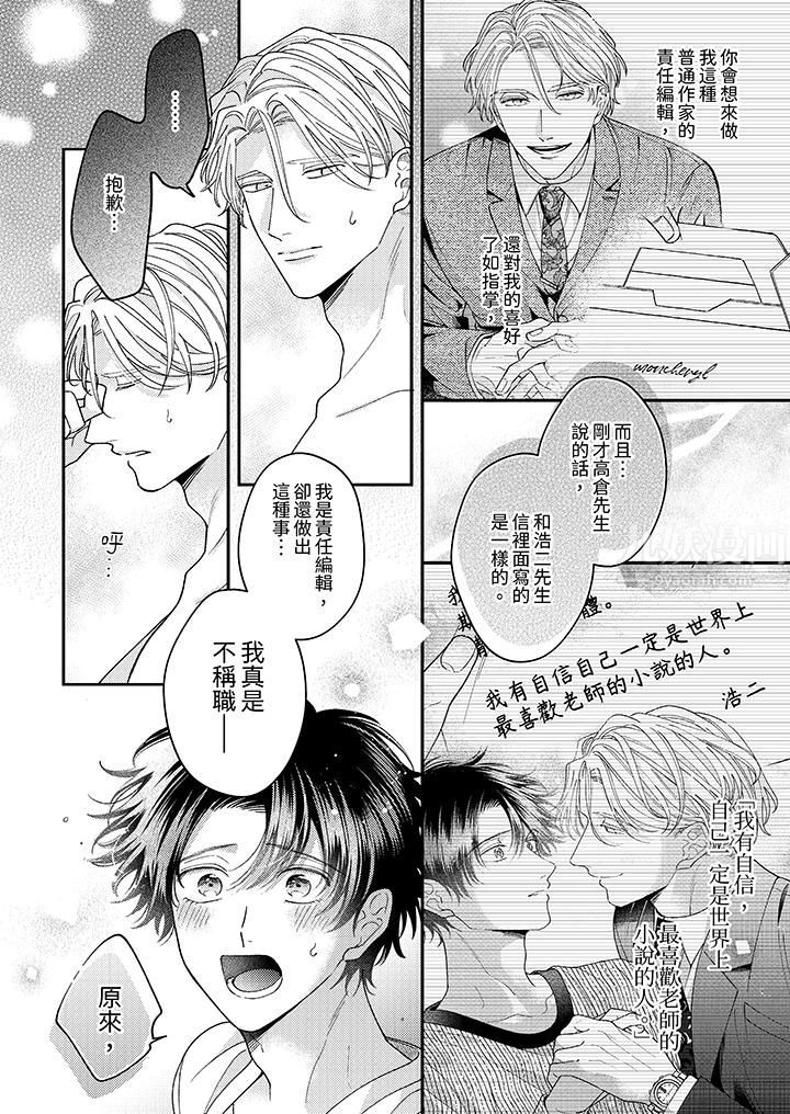 抖S主编的禁忌指导第12话