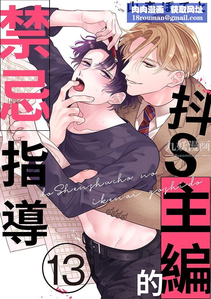 抖S主編的禁忌指導第13話