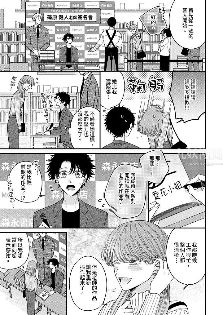 抖S主編的禁忌指導第13話