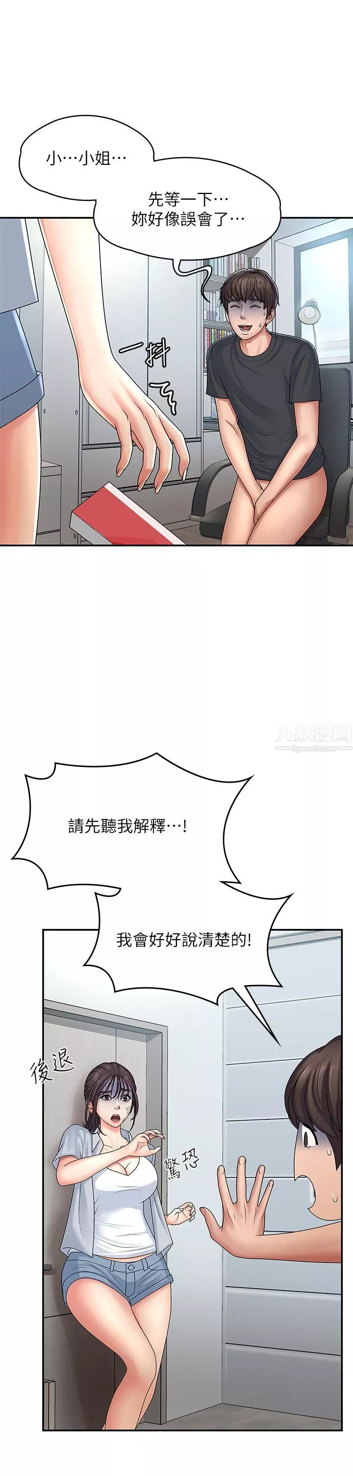 青春期小阿姨第2話-管教放肆的小阿姨