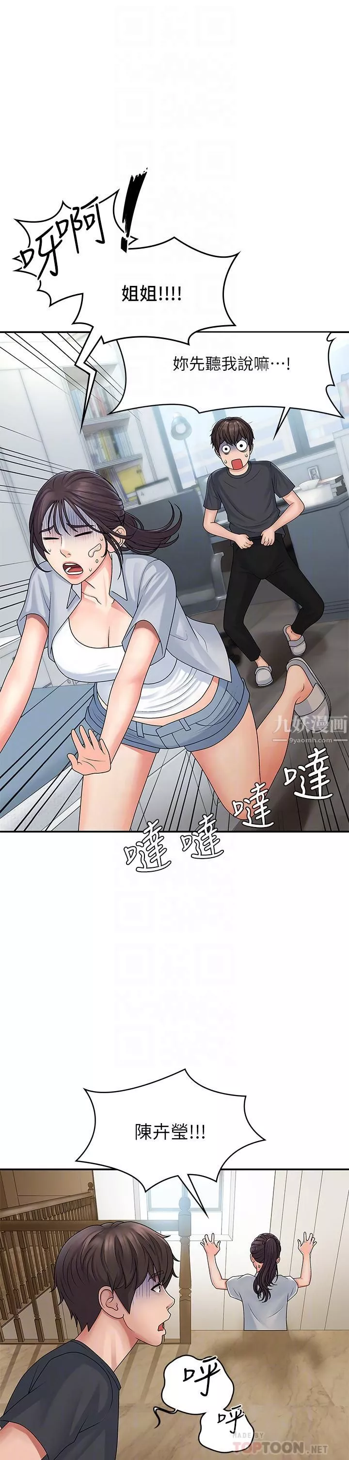 青春期小阿姨第2話-管教放肆的小阿姨
