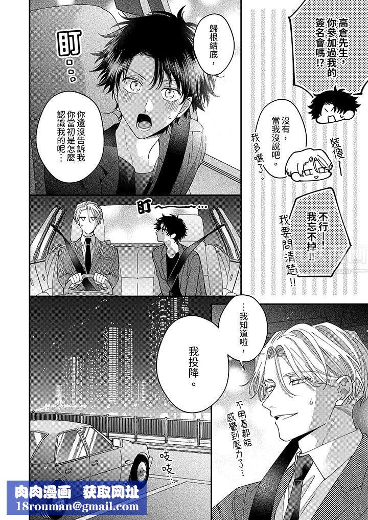 抖S主编的禁忌指导第13话