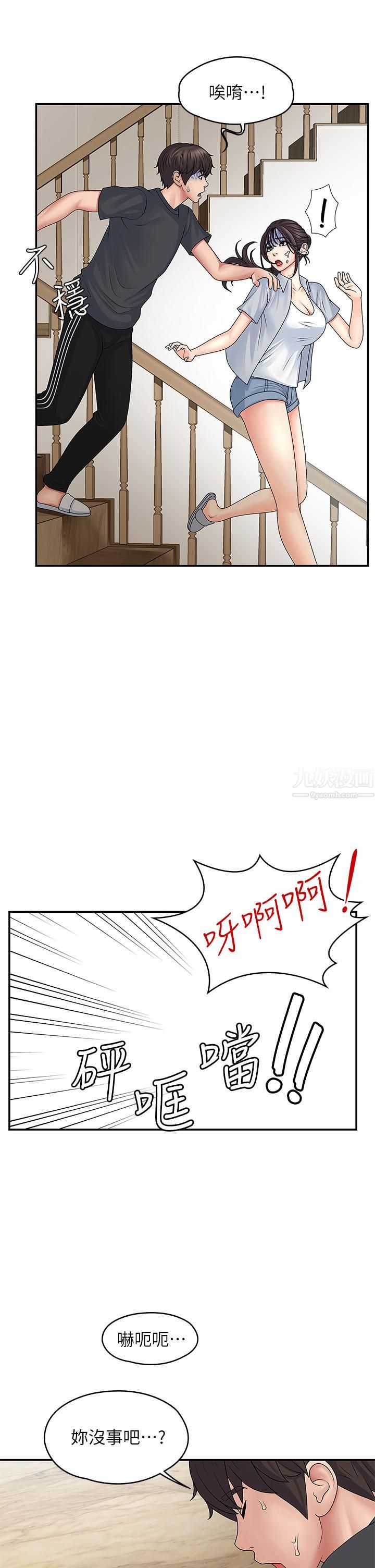 青春期小阿姨第2话-管教放肆的小阿姨