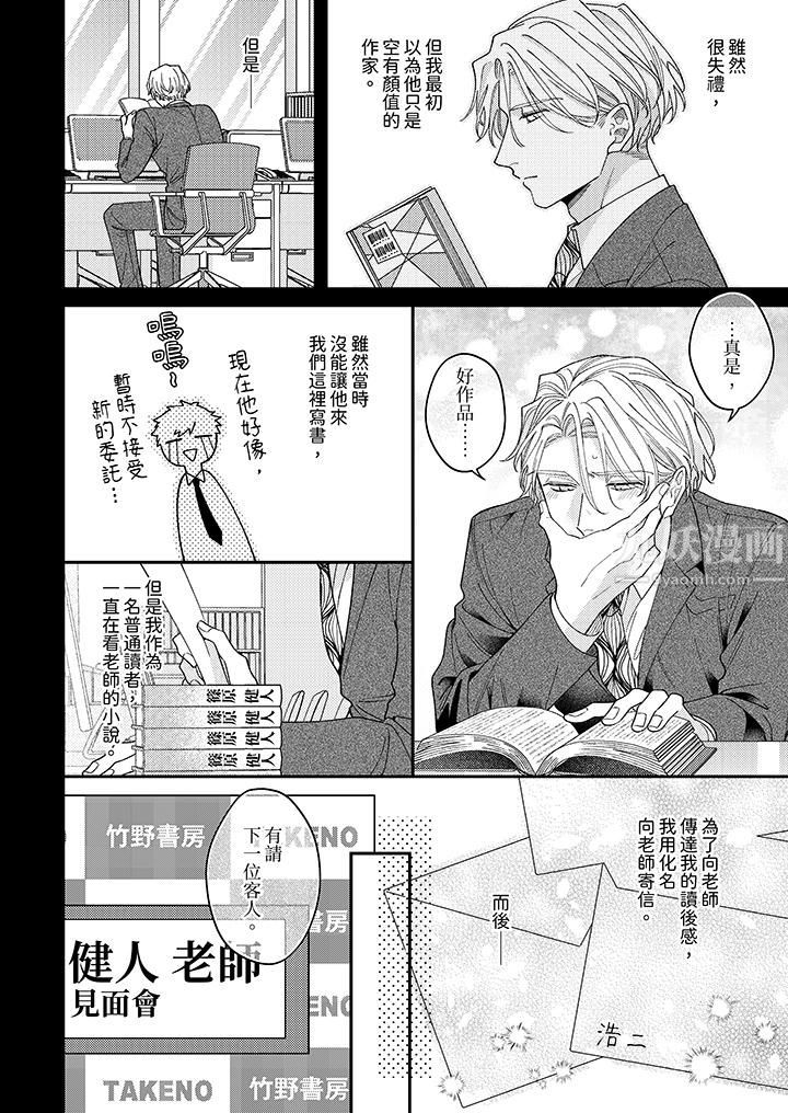 抖S主編的禁忌指導第13話