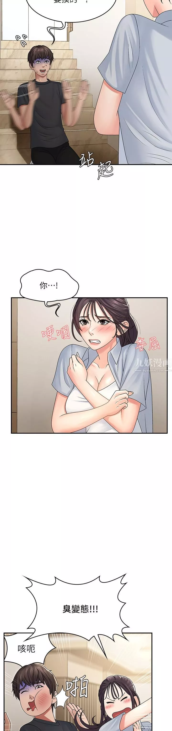 青春期小阿姨-第2话-管教放肆的小阿姨 - 图片 11