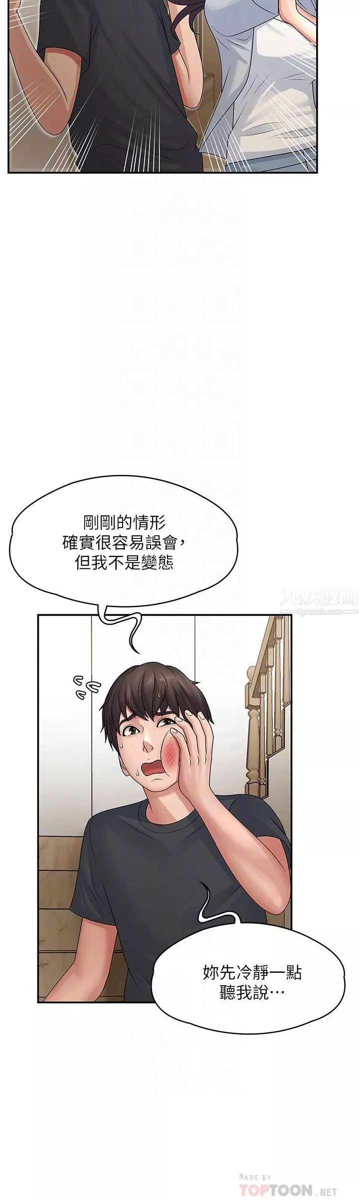 青春期小阿姨-第2话-管教放肆的小阿姨 - 图片 12