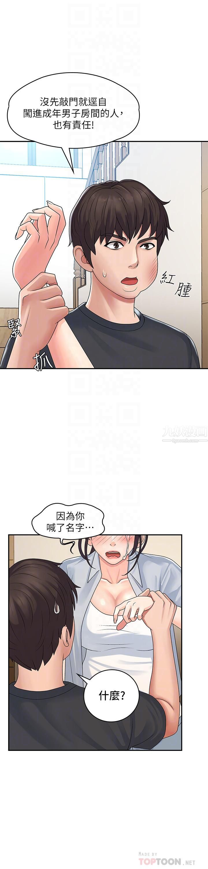 青春期小阿姨第2话-管教放肆的小阿姨