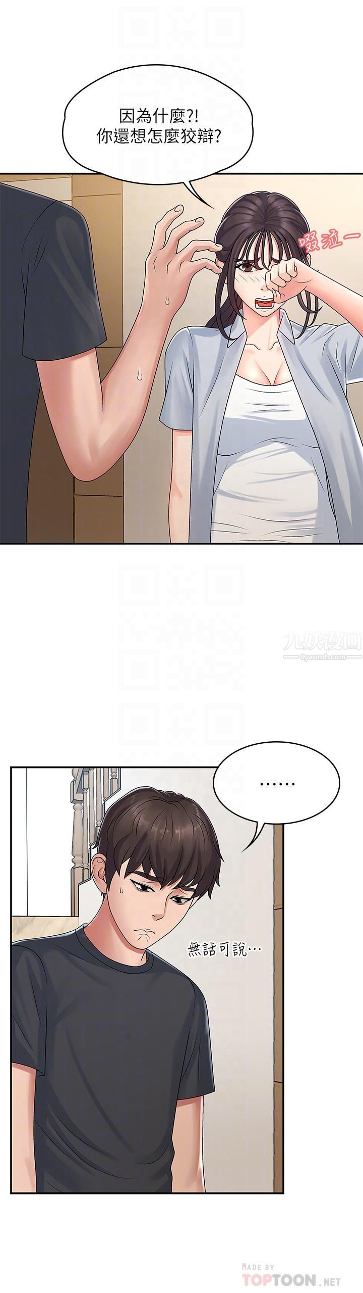 青春期小阿姨第2话-管教放肆的小阿姨