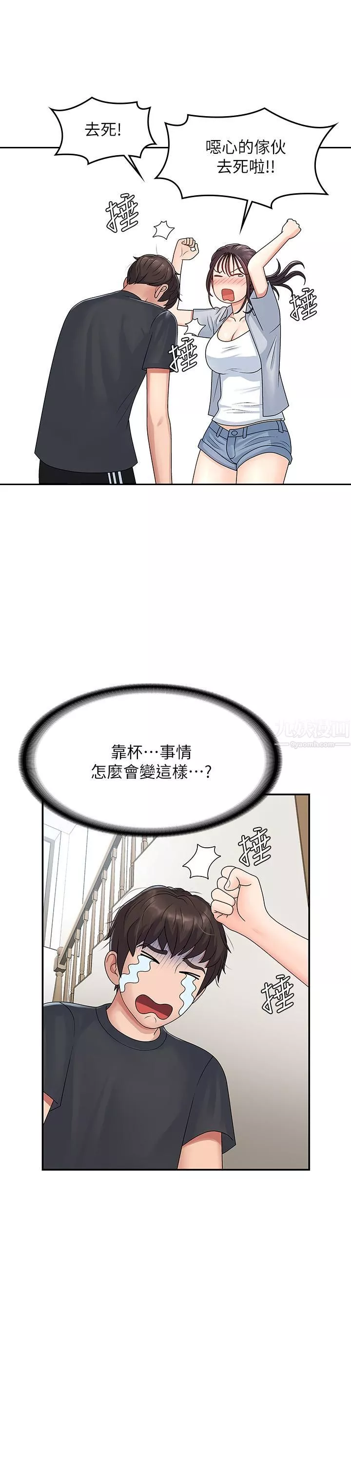 青春期小阿姨-第2话-管教放肆的小阿姨 - 图片 17