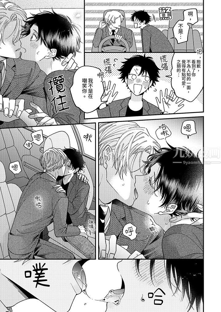 抖S主编的禁忌指导第14话-最终话