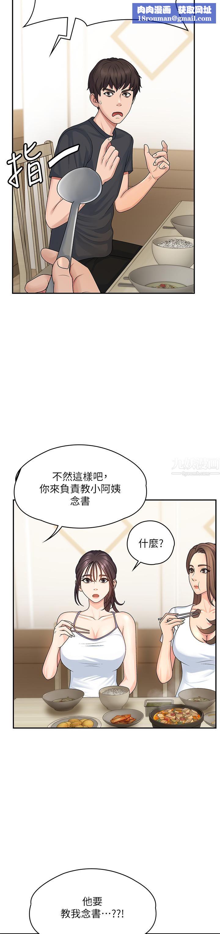 青春期小阿姨第2话-管教放肆的小阿姨