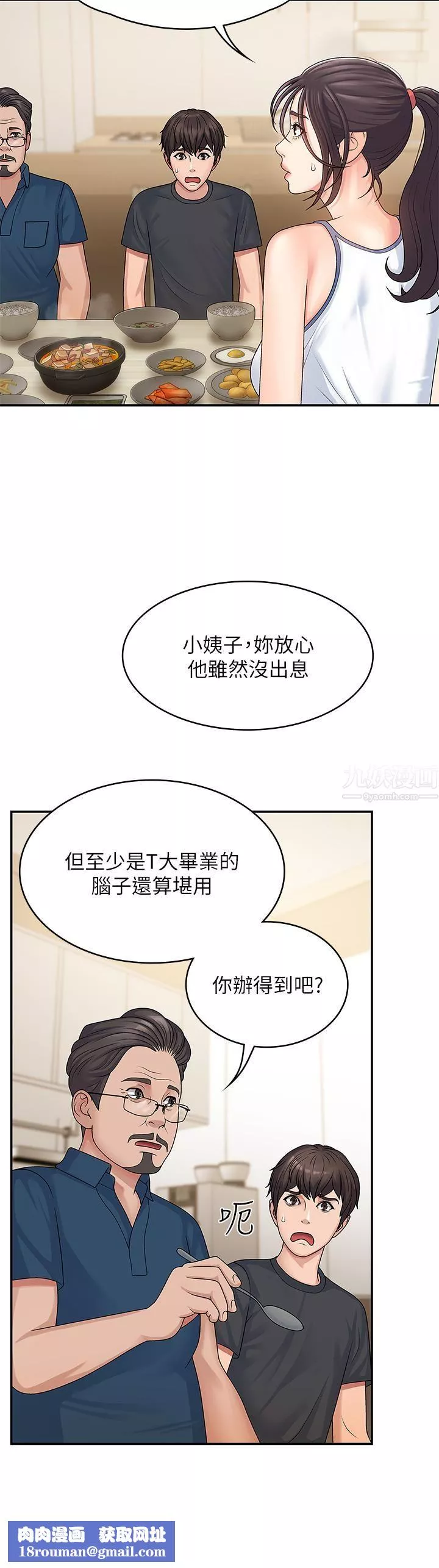 青春期小阿姨第2話-管教放肆的小阿姨