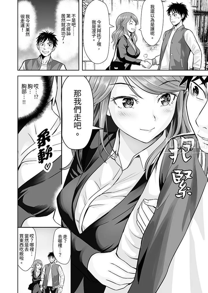姐姐活-被她包養-第1話