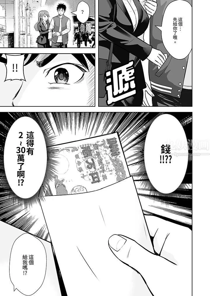 姐姐活-被她包養-第1話