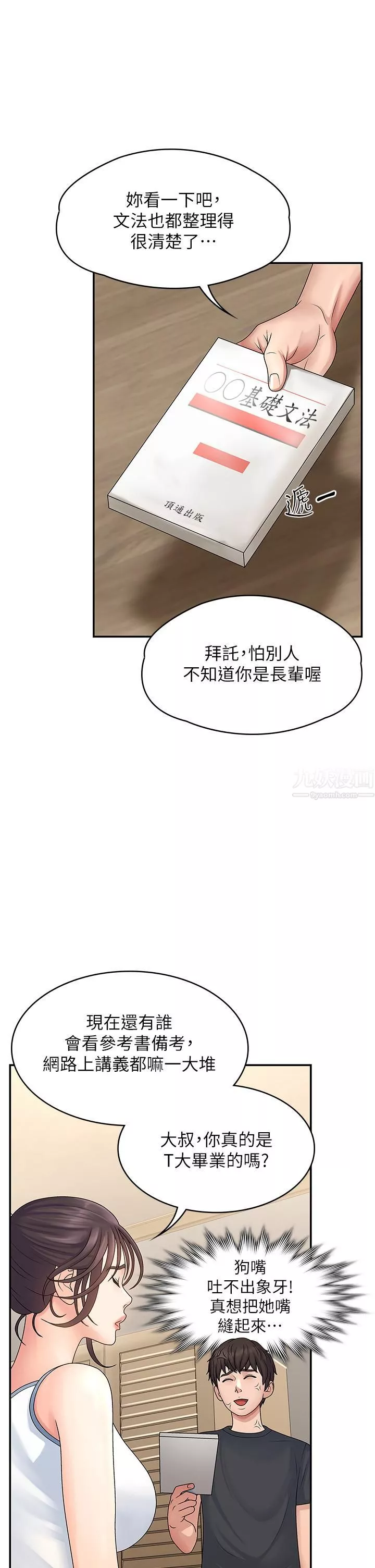 青春期小阿姨第2話-管教放肆的小阿姨
