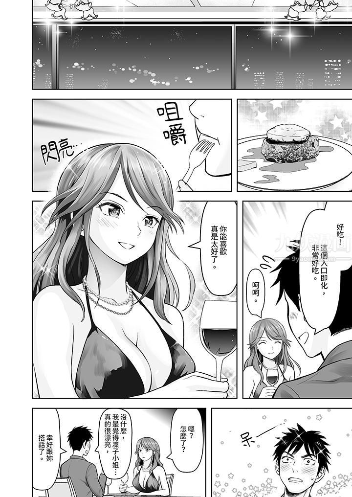 姐姐活-被她包养-第1话