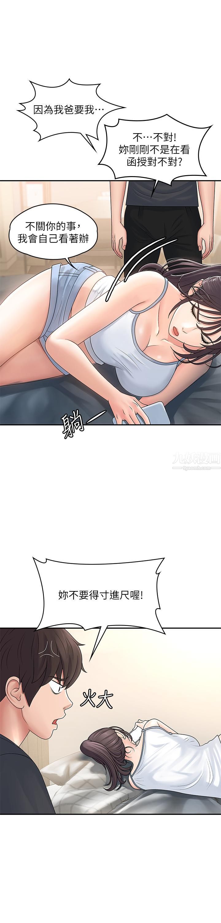 青春期小阿姨第2话-管教放肆的小阿姨