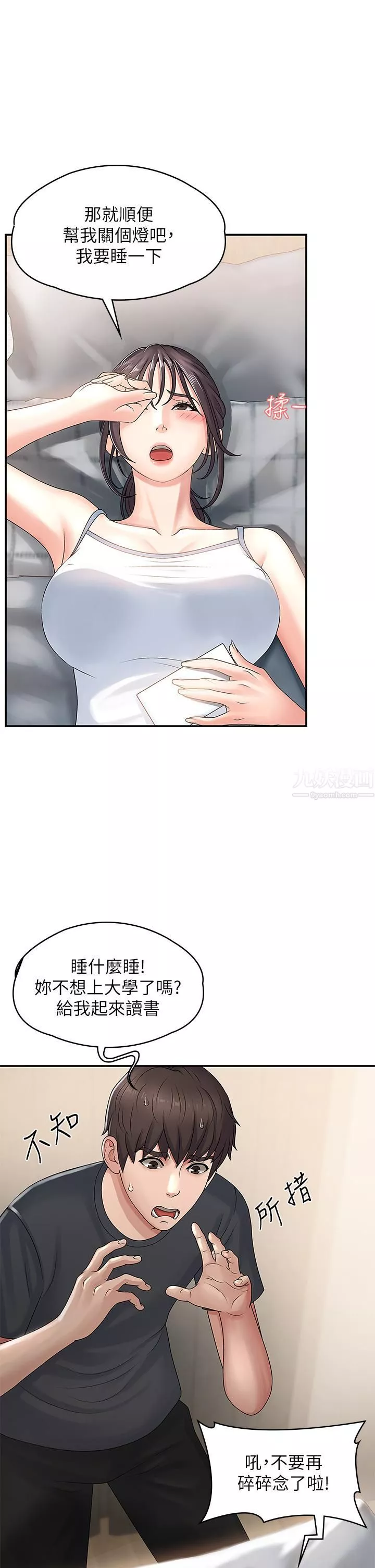 青春期小阿姨第2話-管教放肆的小阿姨