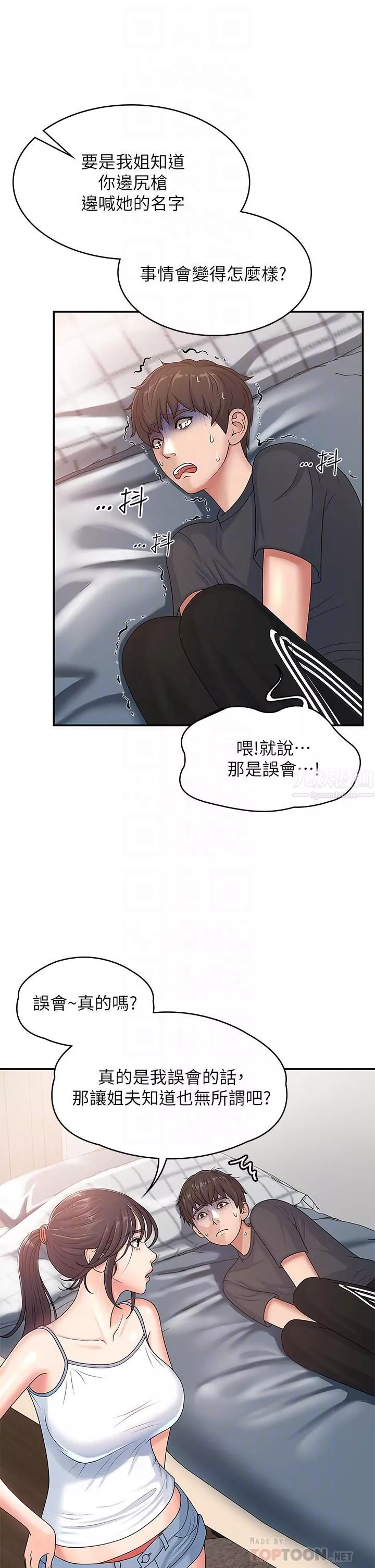 青春期小阿姨第3話-關心兒子身體健康的繼母