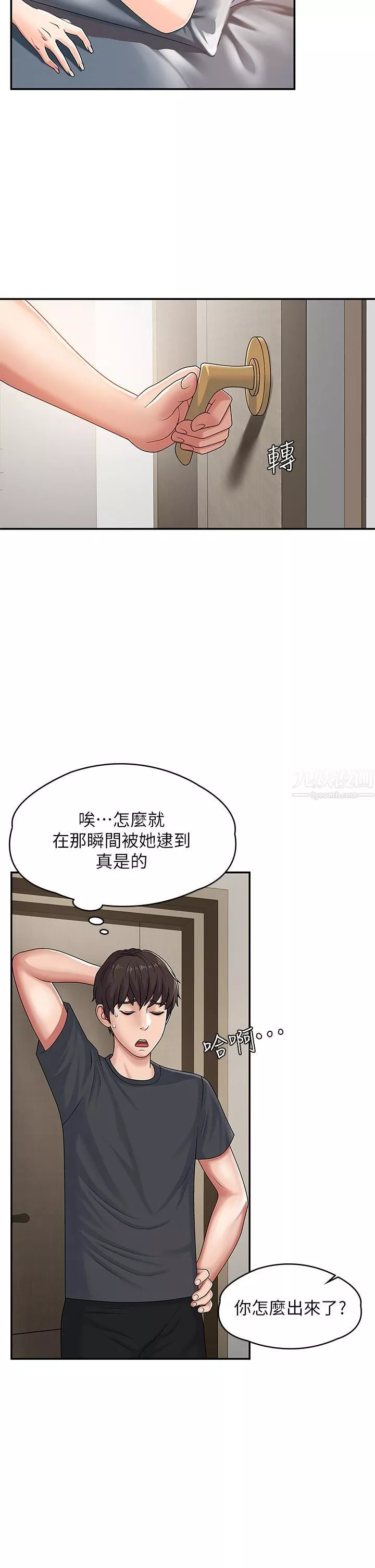 青春期小阿姨第3話-關心兒子身體健康的繼母