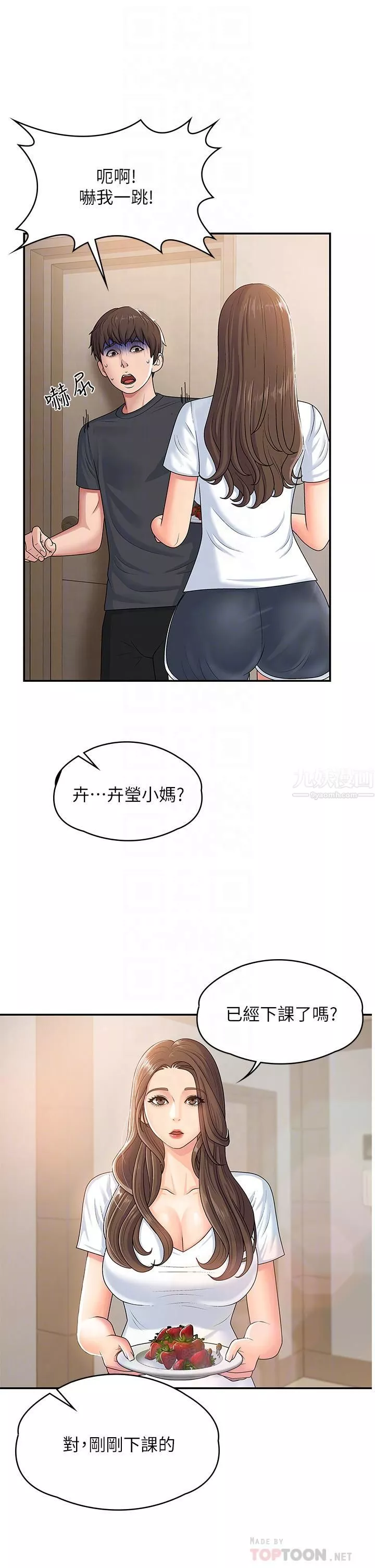 青春期小阿姨第3話-關心兒子身體健康的繼母