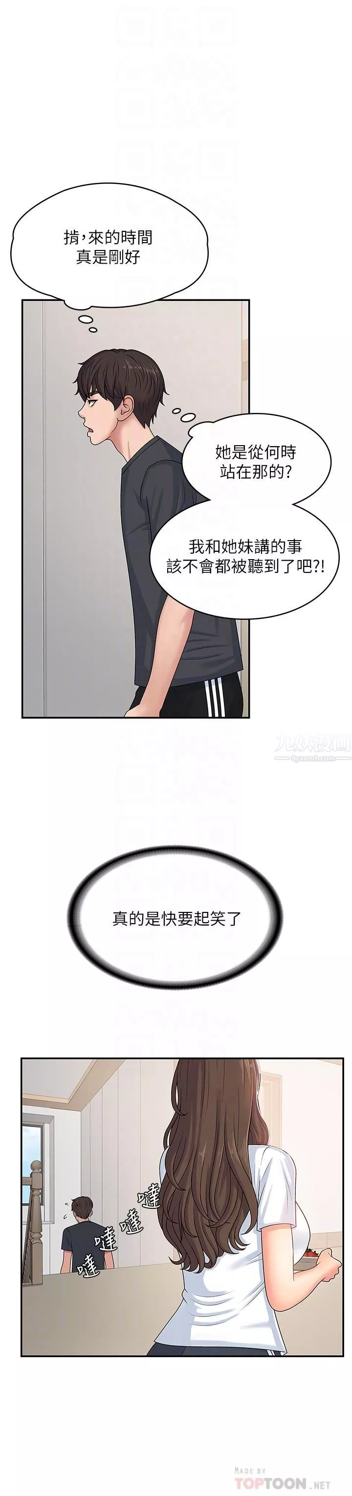 青春期小阿姨第3話-關心兒子身體健康的繼母