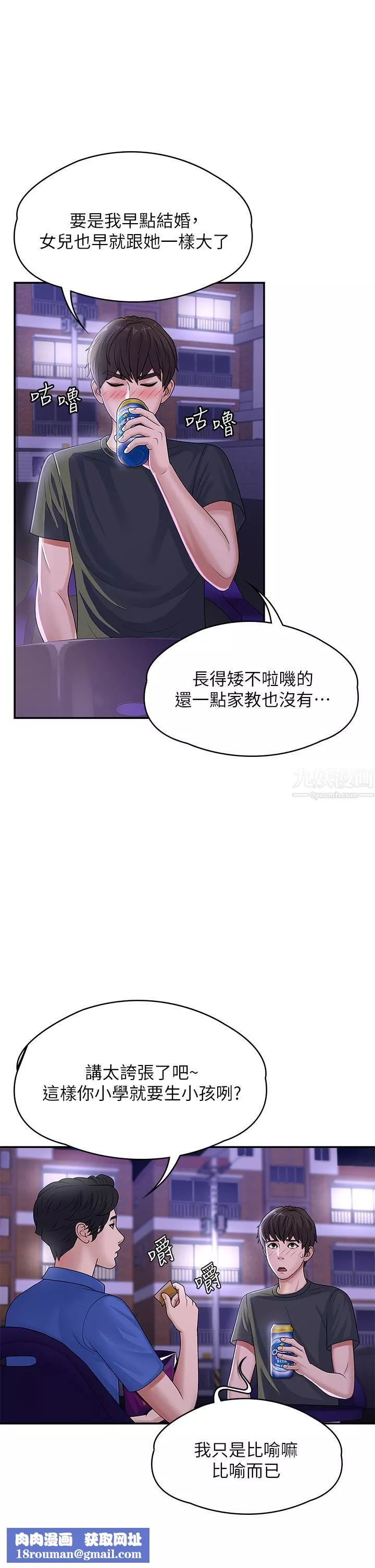 青春期小阿姨-第3话-关心儿子身体健康的继母 - 图片 21